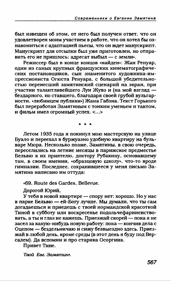Евгений Замятин - Замятин Евгений - Страница № 587