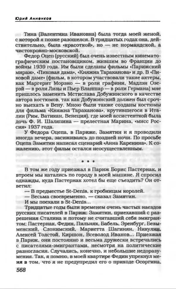Евгений Замятин - Замятин Евгений - Страница № 588