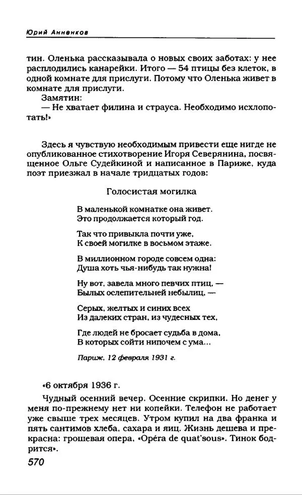 Евгений Замятин - Замятин Евгений - Страница № 590