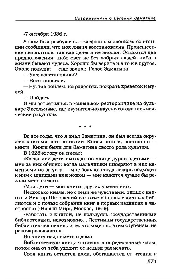 Евгений Замятин - Замятин Евгений - Страница № 591