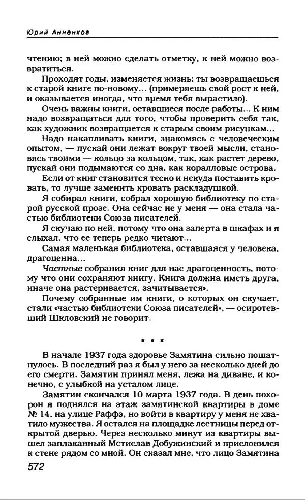 Евгений Замятин - Замятин Евгений - Страница № 592