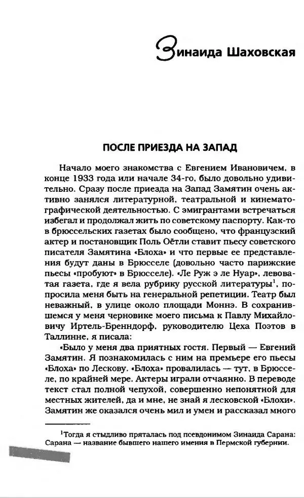 Евгений Замятин - Замятин Евгений - Страница № 594