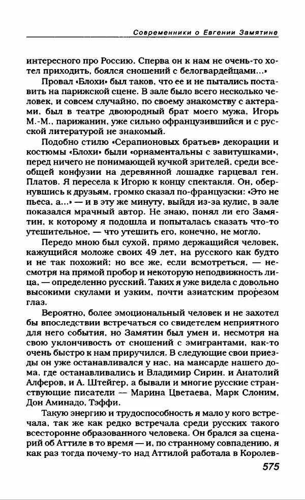 Евгений Замятин - Замятин Евгений - Страница № 595