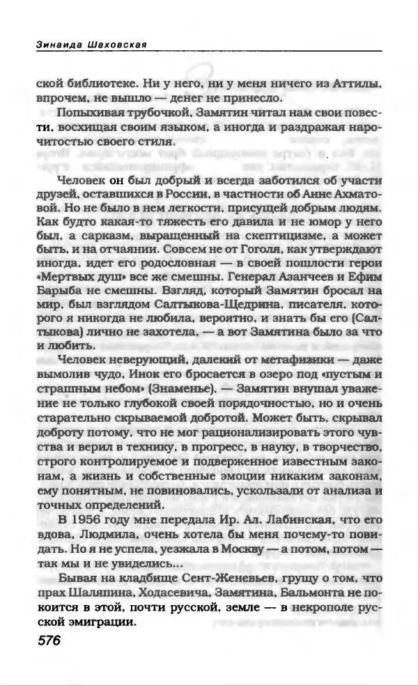 Евгений Замятин - Замятин Евгений - Страница № 596