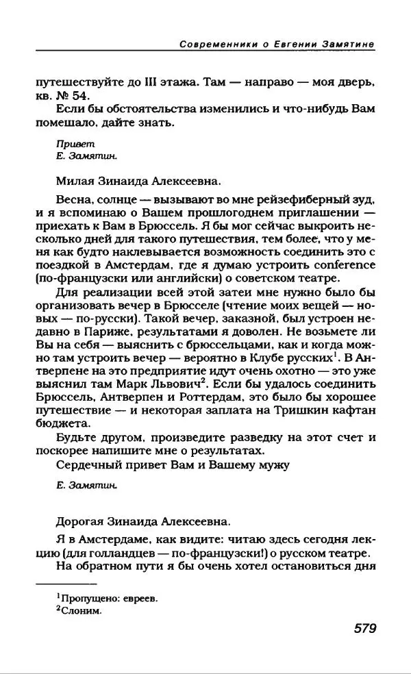 Евгений Замятин - Замятин Евгений - Страница № 599