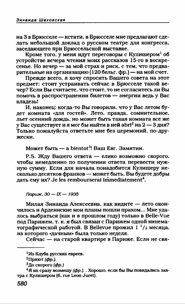 Евгений Замятин - Замятин Евгений - Страница № 600