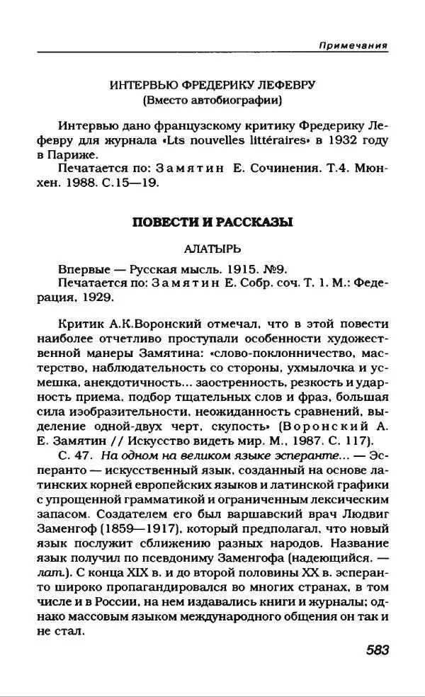 Евгений Замятин - Замятин Евгений - Страница № 603