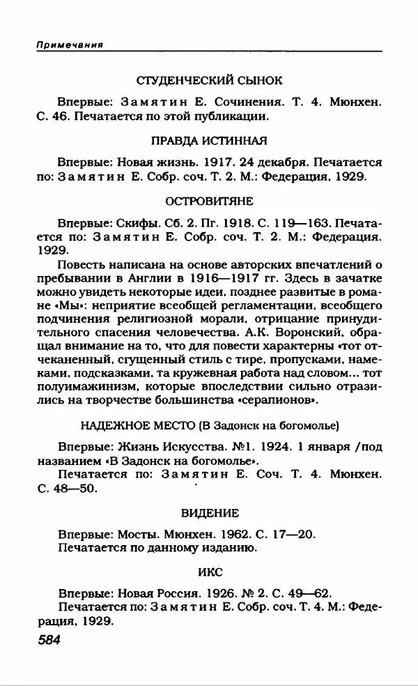Евгений Замятин - Замятин Евгений - Страница № 604