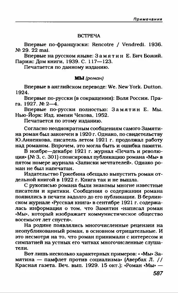 Евгений Замятин - Замятин Евгений - Страница № 607