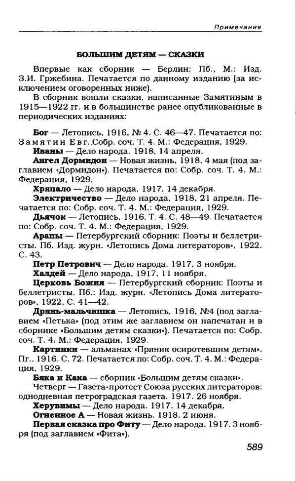 Евгений Замятин - Замятин Евгений - Страница № 609