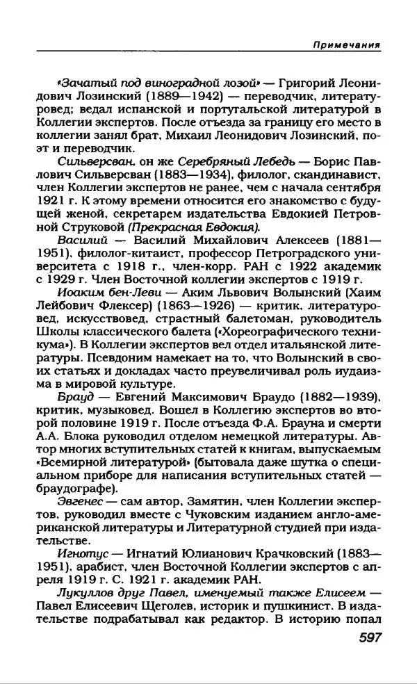 Евгений Замятин - Замятин Евгений - Страница № 617