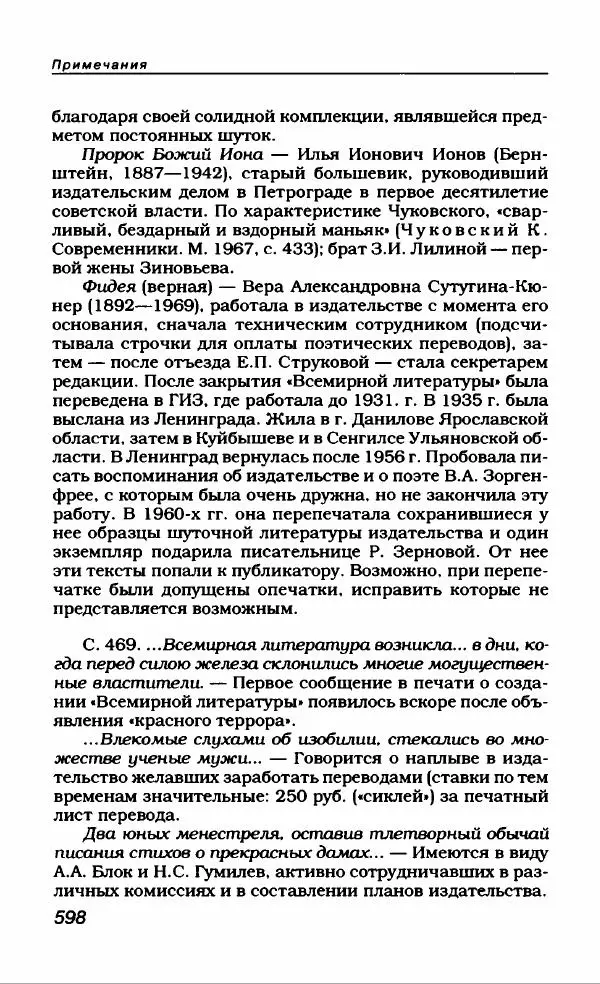 Евгений Замятин - Замятин Евгений - Страница № 618