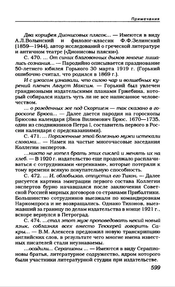 Евгений Замятин - Замятин Евгений - Страница № 619