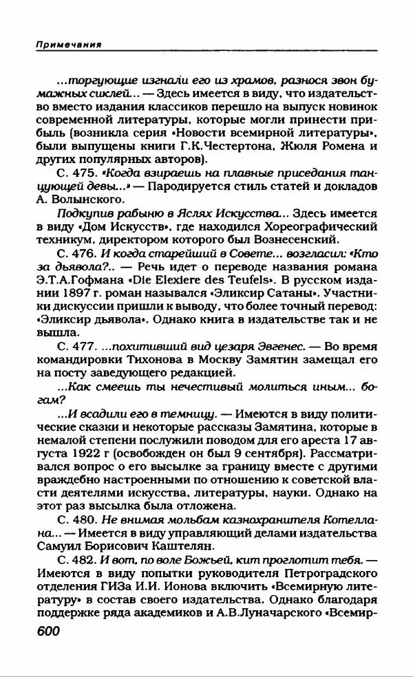 Евгений Замятин - Замятин Евгений - Страница № 620