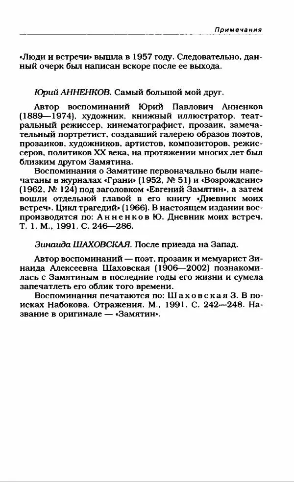 Евгений Замятин - Замятин Евгений - Страница № 623