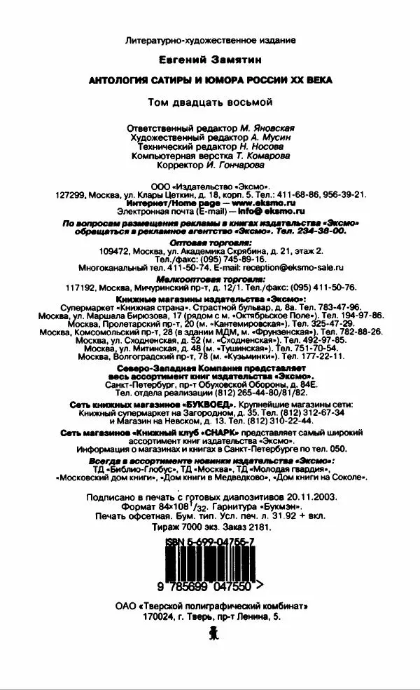 Евгений Замятин - Замятин Евгений - Страница № 624
