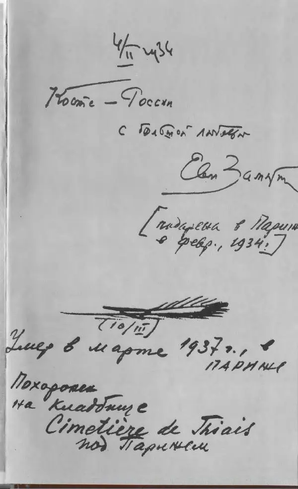 Евгений Замятин - Замятин Евгений - Страница № 629