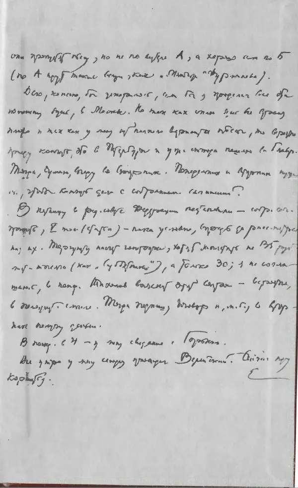 Евгений Замятин - Замятин Евгений - Страница № 631