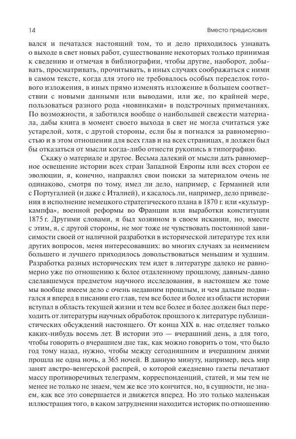 Николай Кареев - История Западной Европы в Новое время. Развитие культурных и социальных отношений. Последняя треть XIX века. Часть I (1867–1880-е гг.) - Страница № 15
