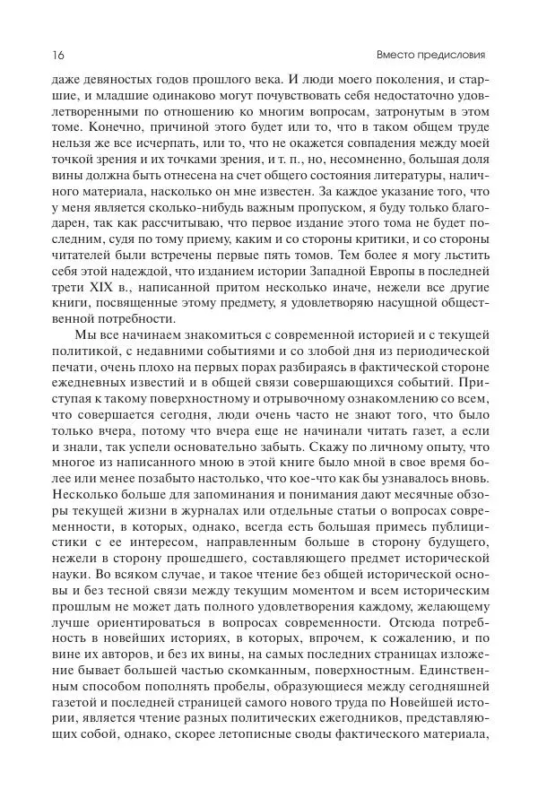 Николай Кареев - История Западной Европы в Новое время. Развитие культурных и социальных отношений. Последняя треть XIX века. Часть I (1867–1880-е гг.) - Страница № 17