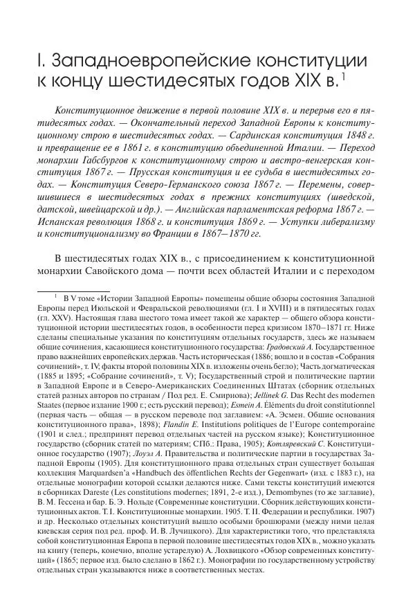Николай Кареев - История Западной Европы в Новое время. Развитие культурных и социальных отношений. Последняя треть XIX века. Часть I (1867–1880-е гг.) - Страница № 22