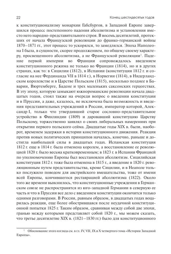 Николай Кареев - История Западной Европы в Новое время. Развитие культурных и социальных отношений. Последняя треть XIX века. Часть I (1867–1880-е гг.) - Страница № 23
