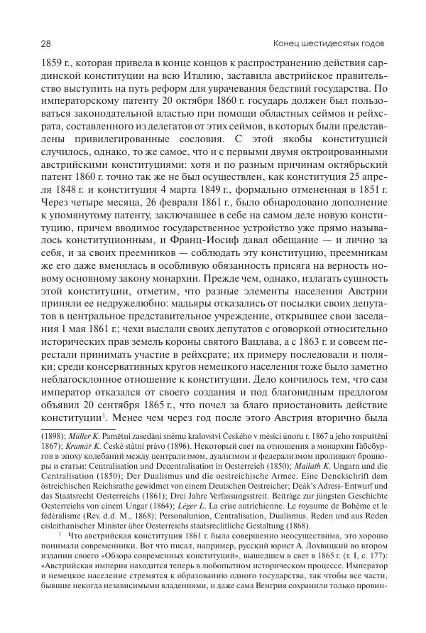 Николай Кареев - История Западной Европы в Новое время. Развитие культурных и социальных отношений. Последняя треть XIX века. Часть I (1867–1880-е гг.) - Страница № 29