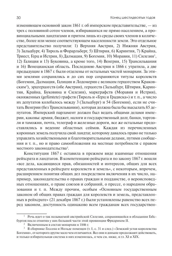 Николай Кареев - История Западной Европы в Новое время. Развитие культурных и социальных отношений. Последняя треть XIX века. Часть I (1867–1880-е гг.) - Страница № 31