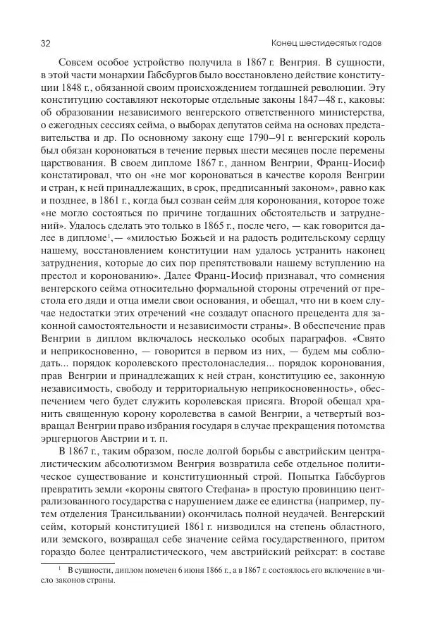 Николай Кареев - История Западной Европы в Новое время. Развитие культурных и социальных отношений. Последняя треть XIX века. Часть I (1867–1880-е гг.) - Страница № 33