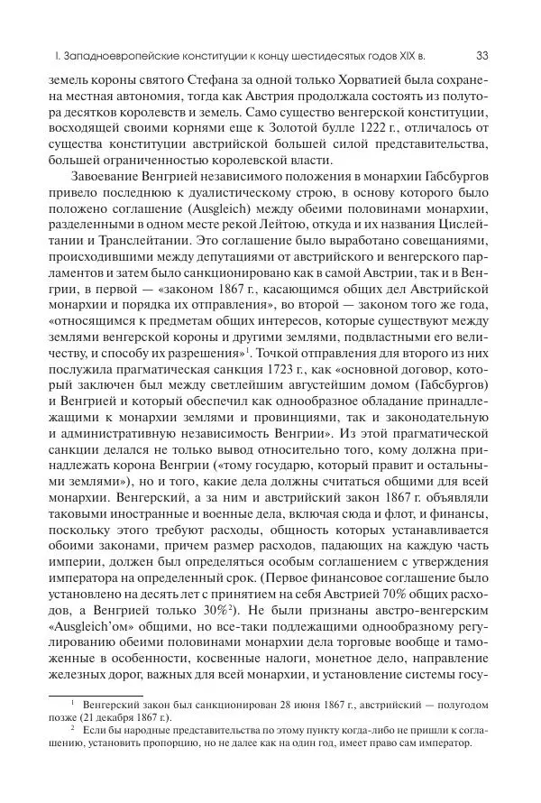 Николай Кареев - История Западной Европы в Новое время. Развитие культурных и социальных отношений. Последняя треть XIX века. Часть I (1867–1880-е гг.) - Страница № 34