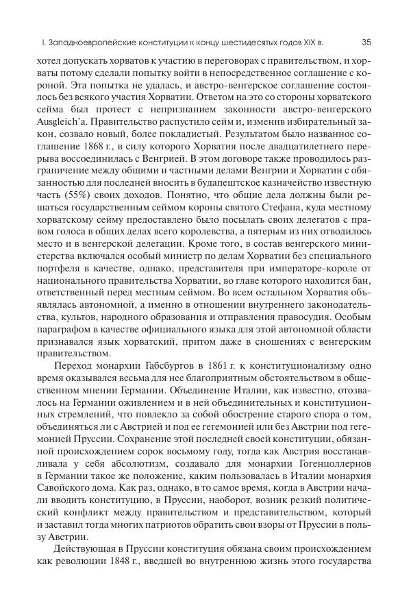 Николай Кареев - История Западной Европы в Новое время. Развитие культурных и социальных отношений. Последняя треть XIX века. Часть I (1867–1880-е гг.) - Страница № 36