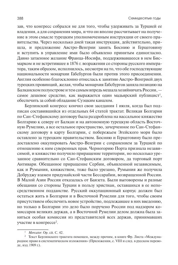Николай Кареев - История Западной Европы в Новое время. Развитие культурных и социальных отношений. Последняя треть XIX века. Часть I (1867–1880-е гг.) - Страница № 389