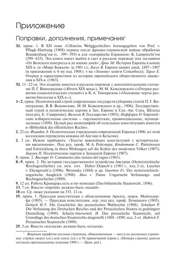 Николай Кареев - История Западной Европы в Новое время. Развитие культурных и социальных отношений. Последняя треть XIX века. Часть I (1867–1880-е гг.) - Страница № 394