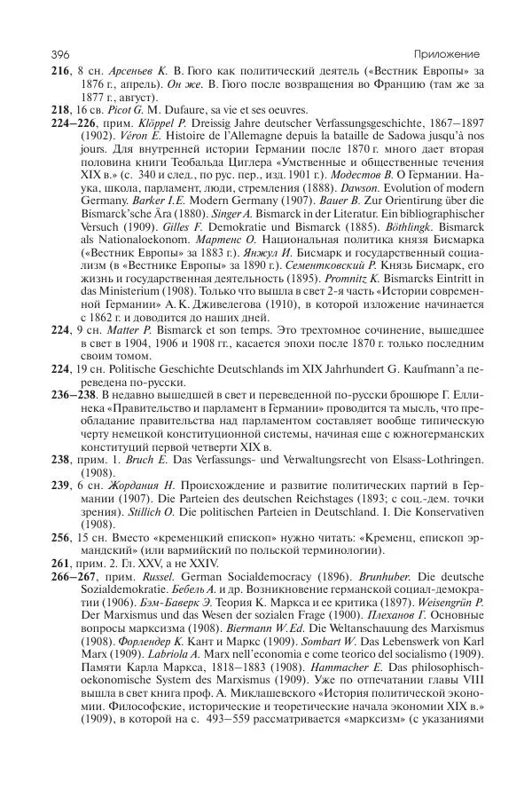 Николай Кареев - История Западной Европы в Новое время. Развитие культурных и социальных отношений. Последняя треть XIX века. Часть I (1867–1880-е гг.) - Страница № 397