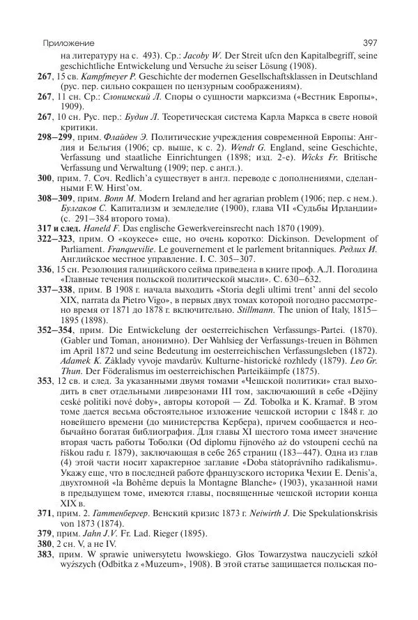 Николай Кареев - История Западной Европы в Новое время. Развитие культурных и социальных отношений. Последняя треть XIX века. Часть I (1867–1880-е гг.) - Страница № 398