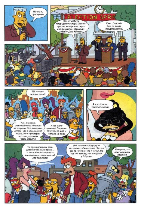 Futurama Sipsons infinitely secret. Crossover crisis 1 (  Futurama) Иллюстрация 14