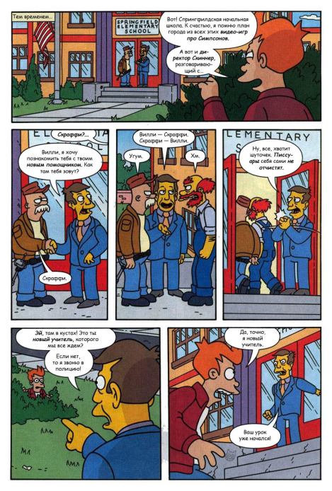 Futurama Sipsons infinitely secret. Crossover crisis 1 (  Futurama) Иллюстрация 19