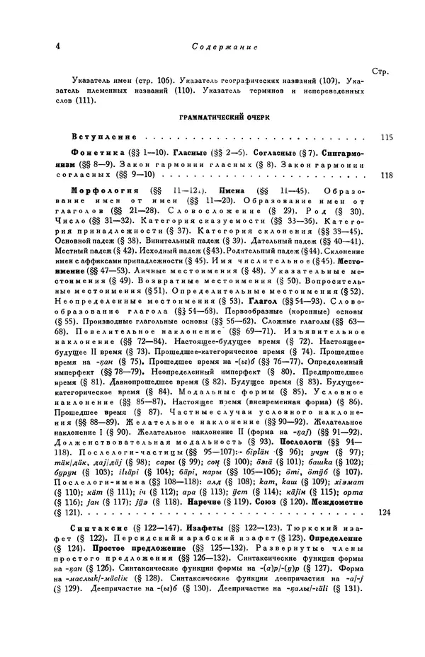 Андрей Кононов - Родословная туркмен. Сочинение Абу-л-гази, хана хивинского - Страница № 5