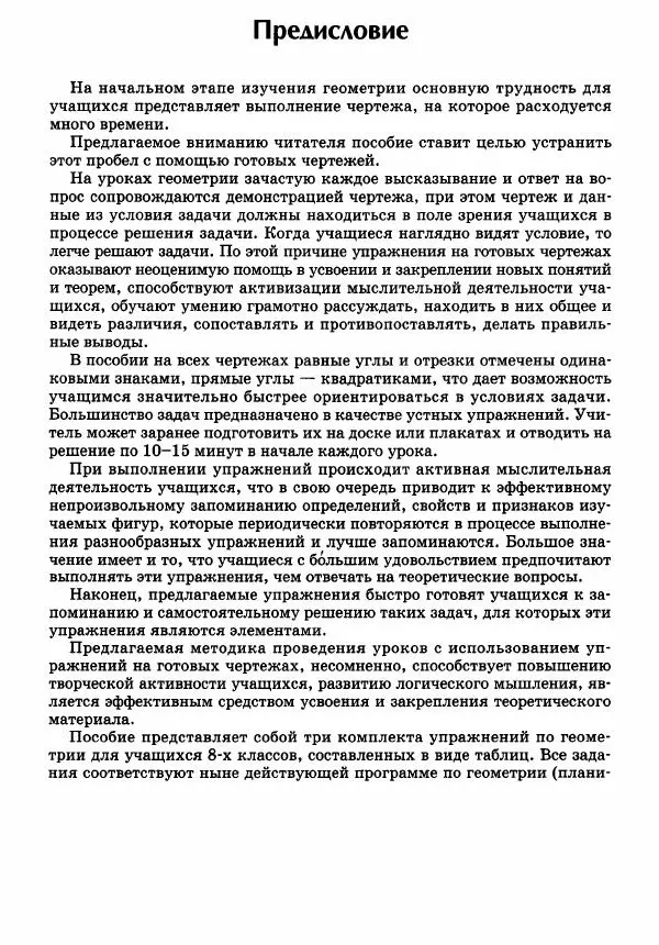 Эдуард Балаян - Геометрия : задачи на готовых чертежах для подготовки к ОГЭ и ЕГЭ : 8 класс : профильный уровень - Страница № 4