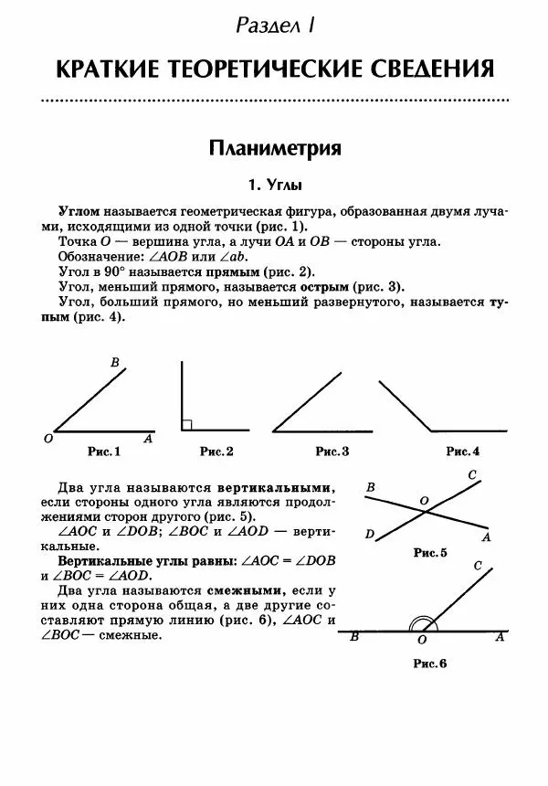 Эдуард Балаян - Геометрия : задачи на готовых чертежах для подготовки к ОГЭ и ЕГЭ : 8 класс : профильный уровень - Страница № 6