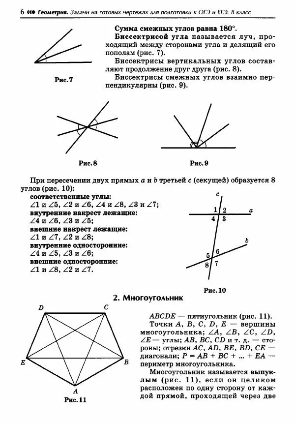 Эдуард Балаян - Геометрия : задачи на готовых чертежах для подготовки к ОГЭ и ЕГЭ : 8 класс : профильный уровень - Страница № 7