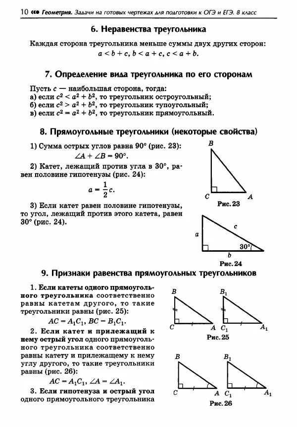 Эдуард Балаян - Геометрия : задачи на готовых чертежах для подготовки к ОГЭ и ЕГЭ : 8 класс : профильный уровень - Страница № 11