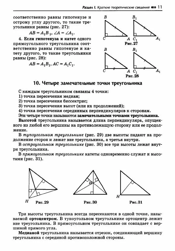 Эдуард Балаян - Геометрия : задачи на готовых чертежах для подготовки к ОГЭ и ЕГЭ : 8 класс : профильный уровень - Страница № 12