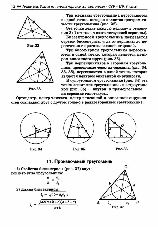 Эдуард Балаян - Геометрия : задачи на готовых чертежах для подготовки к ОГЭ и ЕГЭ : 8 класс : профильный уровень - Страница № 13