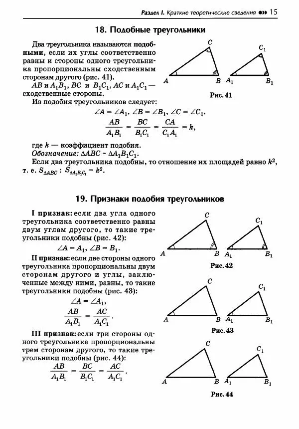 Эдуард Балаян - Геометрия : задачи на готовых чертежах для подготовки к ОГЭ и ЕГЭ : 8 класс : профильный уровень - Страница № 16