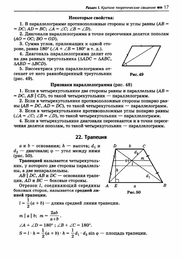 Эдуард Балаян - Геометрия : задачи на готовых чертежах для подготовки к ОГЭ и ЕГЭ : 8 класс : профильный уровень - Страница № 18