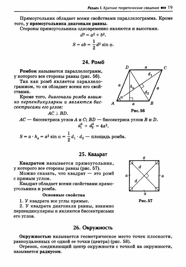 Эдуард Балаян - Геометрия : задачи на готовых чертежах для подготовки к ОГЭ и ЕГЭ : 8 класс : профильный уровень - Страница № 20