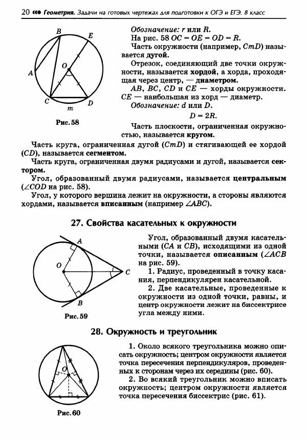 Эдуард Балаян - Геометрия : задачи на готовых чертежах для подготовки к ОГЭ и ЕГЭ : 8 класс : профильный уровень - Страница № 21