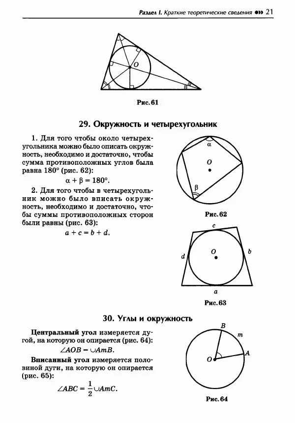 Эдуард Балаян - Геометрия : задачи на готовых чертежах для подготовки к ОГЭ и ЕГЭ : 8 класс : профильный уровень - Страница № 22