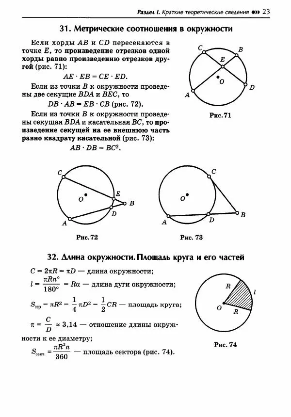 Эдуард Балаян - Геометрия : задачи на готовых чертежах для подготовки к ОГЭ и ЕГЭ : 8 класс : профильный уровень - Страница № 24